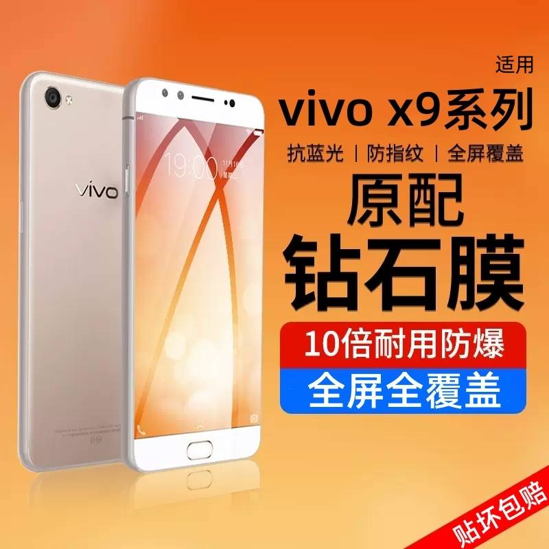 精菲适用于vivox9钢化膜plus手机膜splus全屏vⅰvo防摔vivo步步高vivox9i新款vivix9l保护x9s贴膜vovox防蓝光