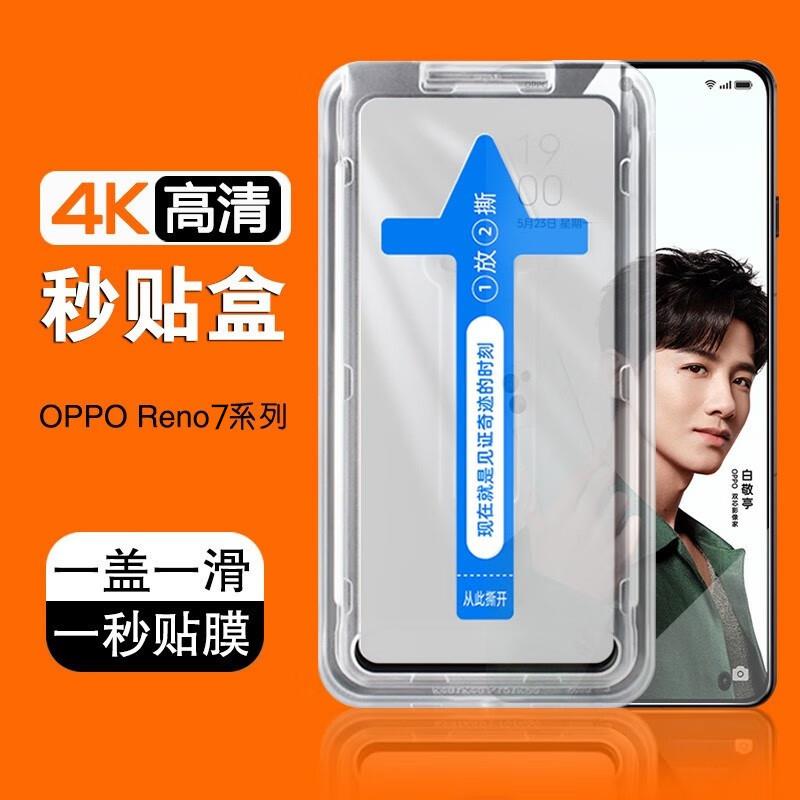 精菲适用于Reno7钢化膜oppoReno7pro全屏5G手机膜oppo Reno7se高清保护REN07por秒贴膜REN0无白边reon75G防摔