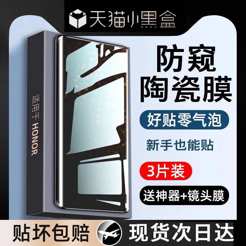 精菲适用于荣耀90手机膜华为100pro70钢化膜80的50陶瓷60se/x40新x50gt防窥膜5magic6新款4honor30por+曲屏v4
