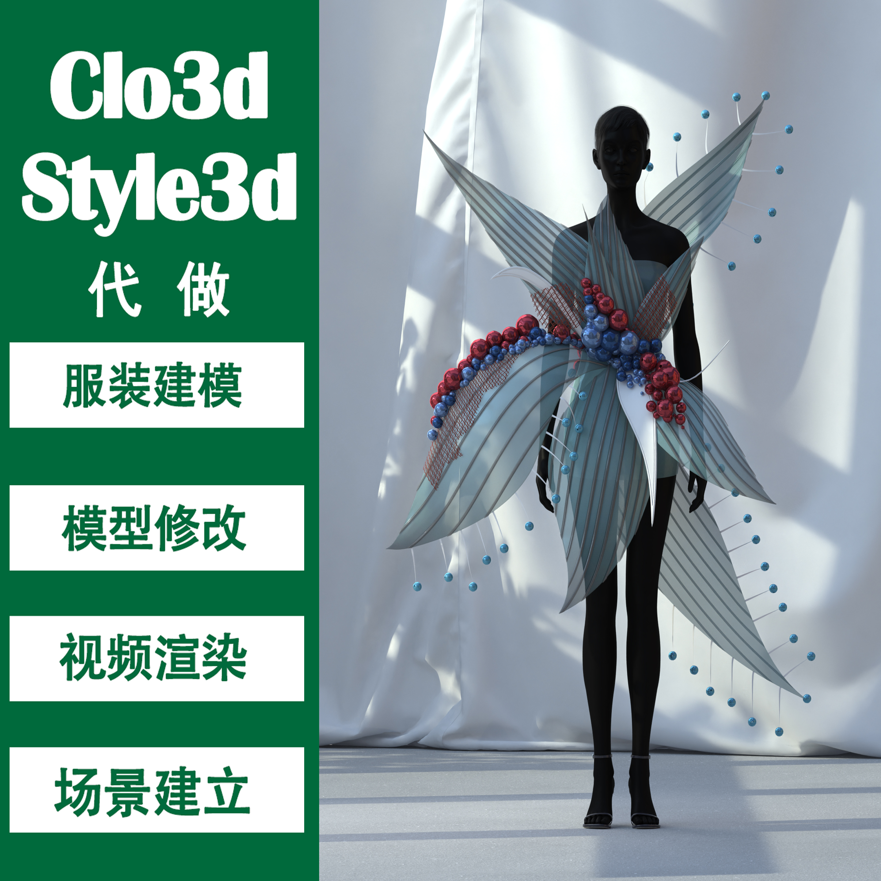 CLO3D代画服装模拟制版试衣走秀渲染图片虚拟服装场景建模Style3D