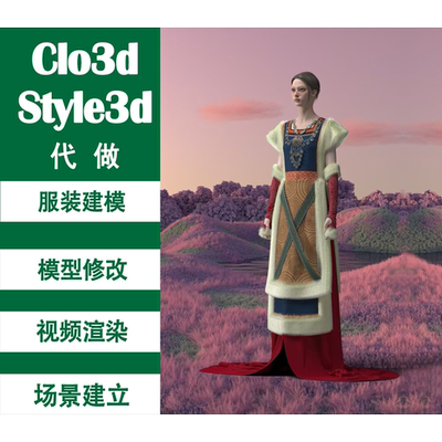 CLO3D代画服装模拟制版试衣走秀渲染图片虚拟服装场景建模Style3D
