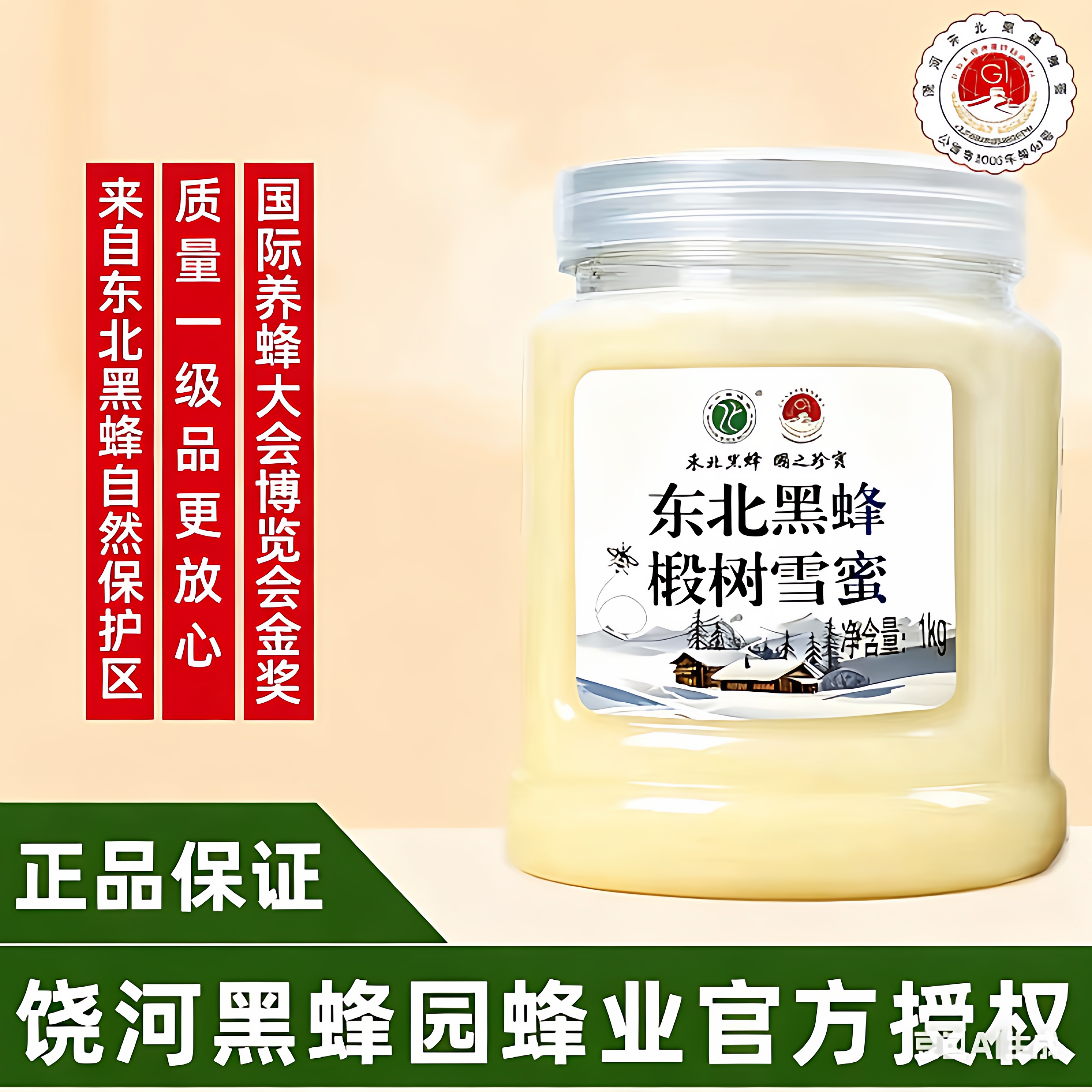 东北蜂蜜正宗饶河黑蜂园椴树蜜纯正天然金奖雪蜜中秋节特惠