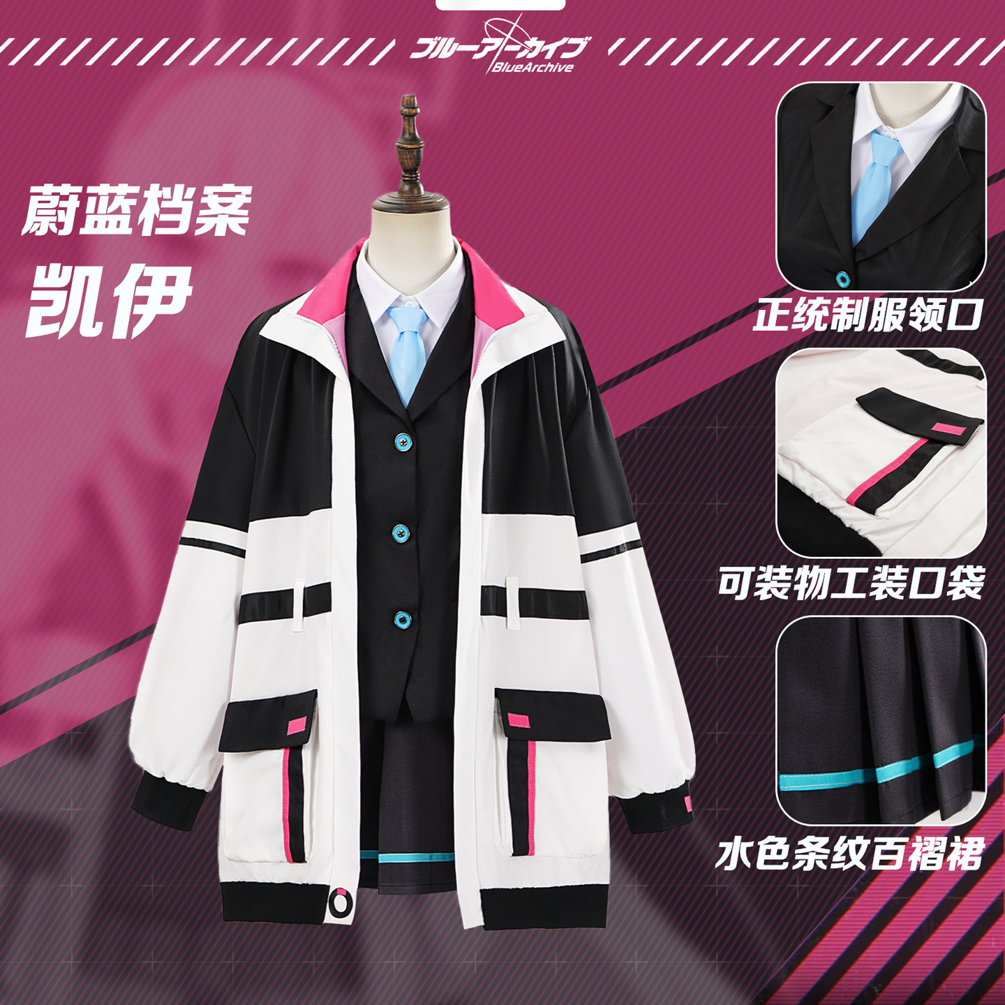 蔚蓝档案  kei 凯伊二次元  柯伊cos服游戏cosplay服装