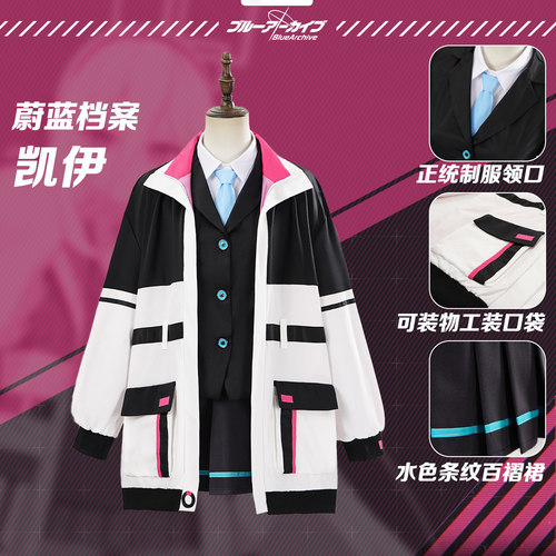 蔚蓝档案  kei 凯伊二次元  柯伊cos服游戏cosplay服装