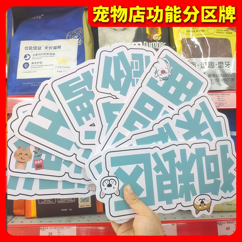 宠物店专用氛围kt板异型广告牌
