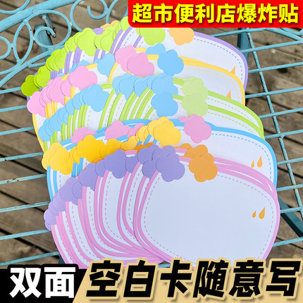 超市空白手写爆炸贴药店宠物店服装店文具跳跳卡水果店加油站促销