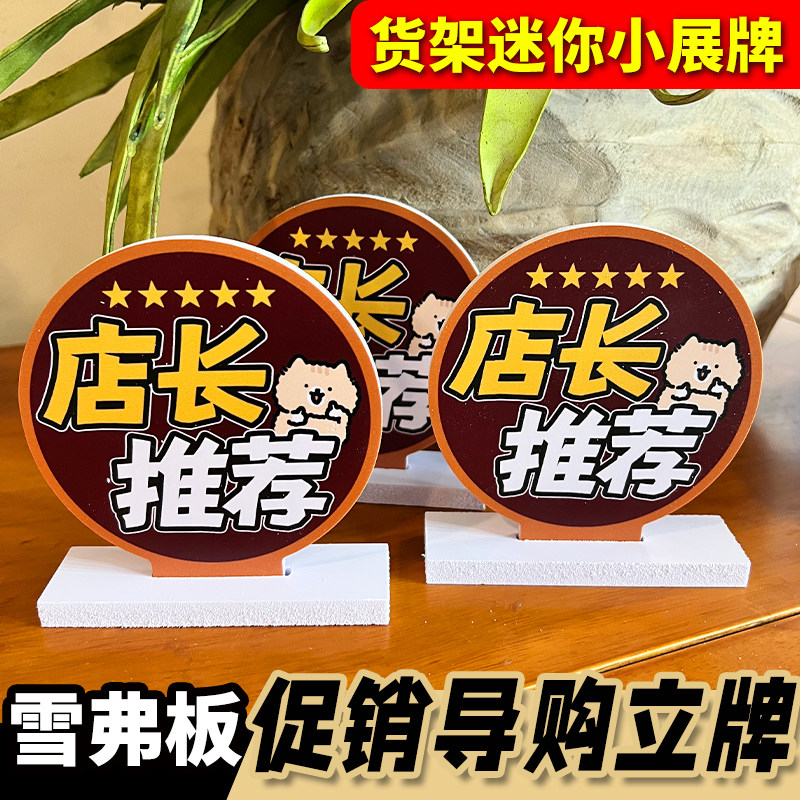 雪弗板台卡商超便利店宠物店促销导购牌陈列道具营销立牌小展牌