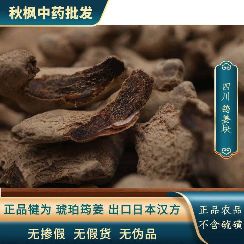 秋枫四川黑干姜筠姜古法炮制老姜母块正品均姜包邮免费可打粉