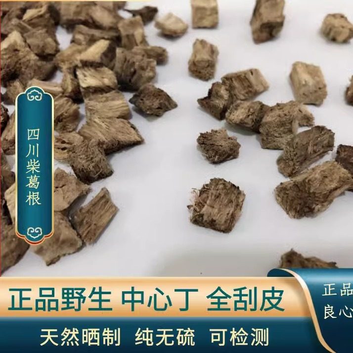 采林江油葛根袋选柴葛根