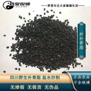 炒补骨脂四川盐炒补骨脂破故纸黑故子四川发货优质补骨脂