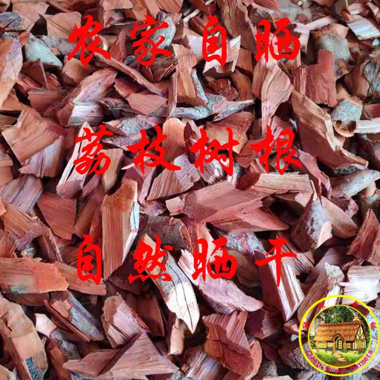 自然生长荔枝树根500g 荔枝根50年老树干品 中药材