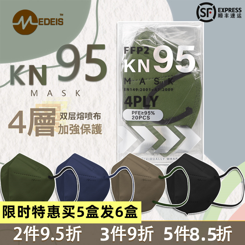 medeis口罩港版KN95立体四层防护