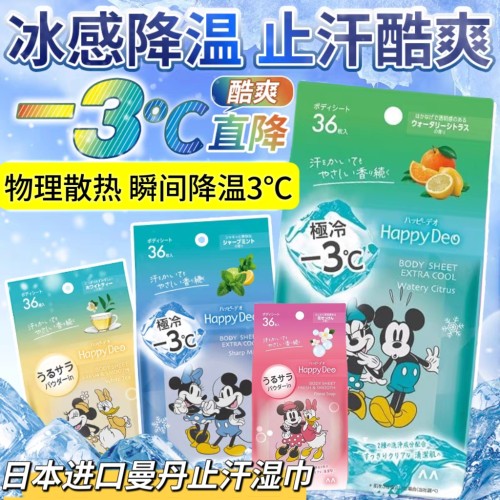 日本进口曼丹止汗湿巾清凉便携