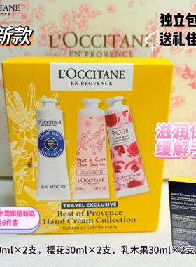 法国欧舒丹护手霜伴手礼乳木果樱花玫瑰母亲节护士礼物礼盒套装