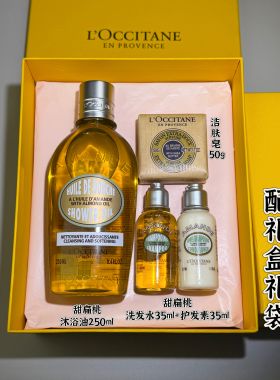 欧舒丹沐浴露身体乳甜扁桃沐浴油250ml滋润礼盒结婚伴手礼生日礼