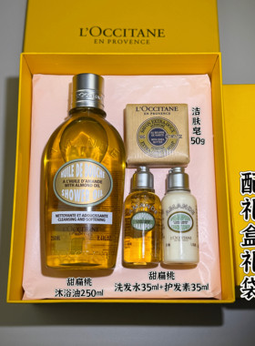 欧舒丹沐浴露身体乳甜扁桃沐浴油250ml滋润礼盒结婚伴手礼生日礼