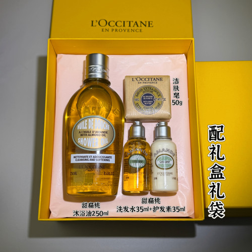 欧舒丹沐浴露身体乳甜扁桃沐浴油250ml滋润礼盒结婚伴手礼生日礼