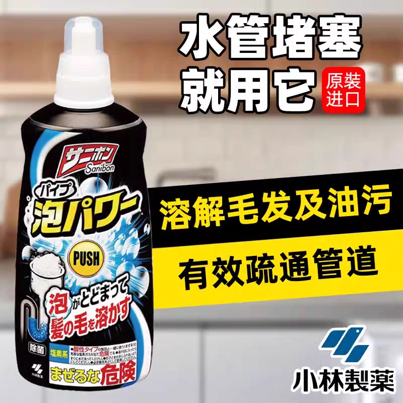 日本小林制药泡沫管道疏通剂