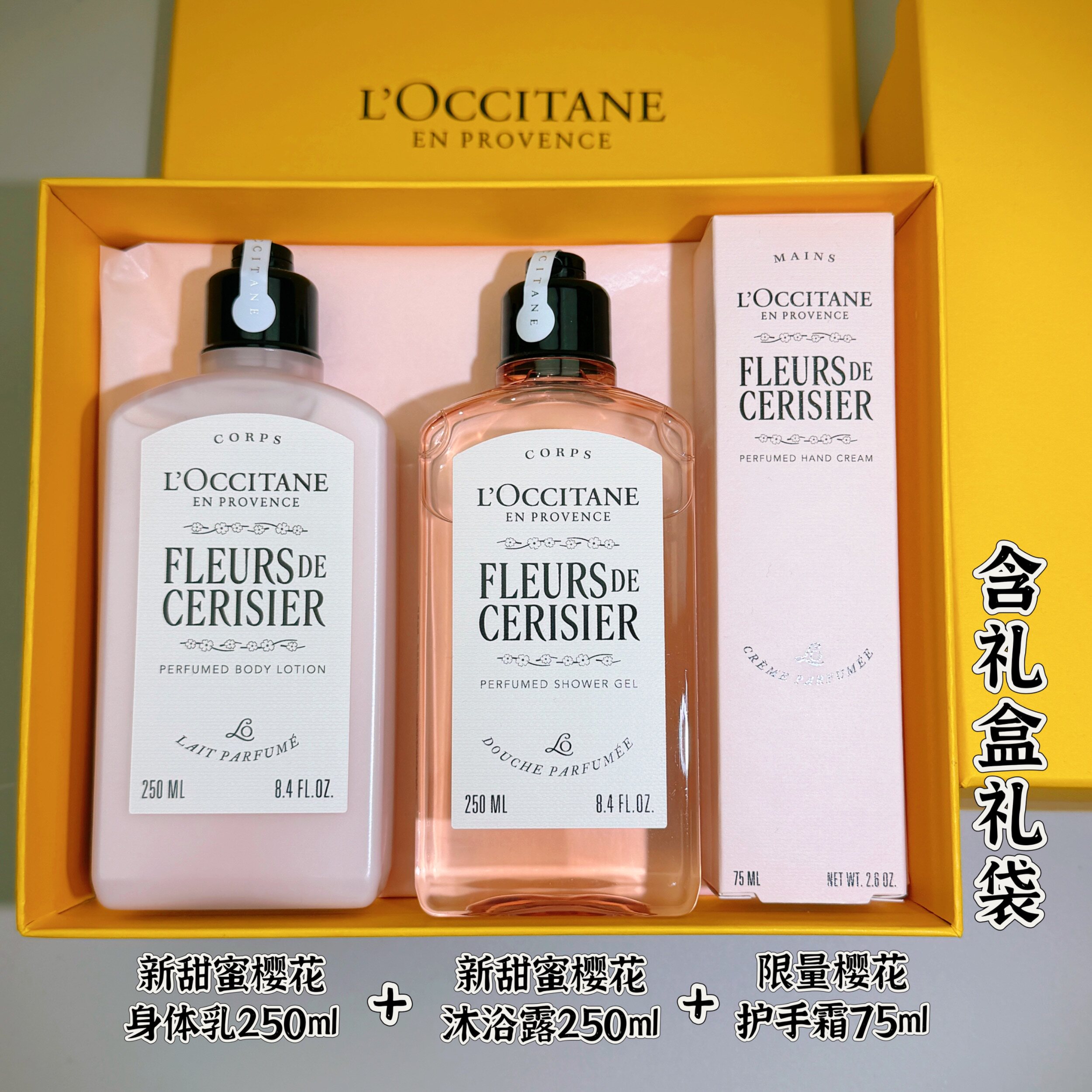 欧舒丹樱花沐浴露身体乳甜扁桃沐浴油250ml礼盒结婚伴手礼生日礼
