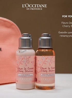 法国进口欧舒丹樱花沐浴啫喱润肤露身体乳洗护套装旅行装35ml