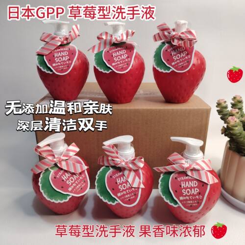 草莓柚子香 日本GPP洗手液 水果森林保湿清洁可爱草莓造型240ml