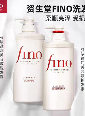 芬浓Fino烫染受损复合精华洗发水