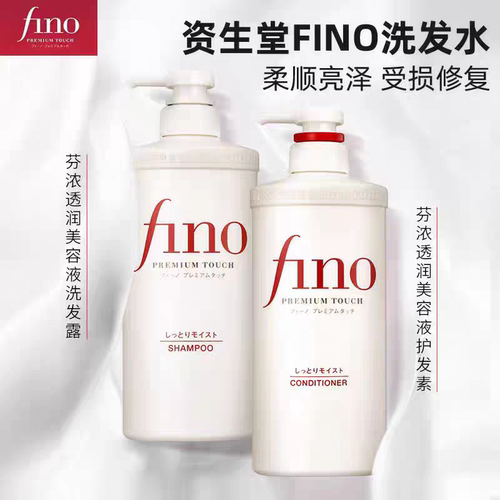 芬浓Fino烫染受损复合精华洗发水