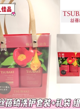 日本TSUBAKI丝蓓绮洗发水护发素红椿保湿金椿修复洗护套装490ml