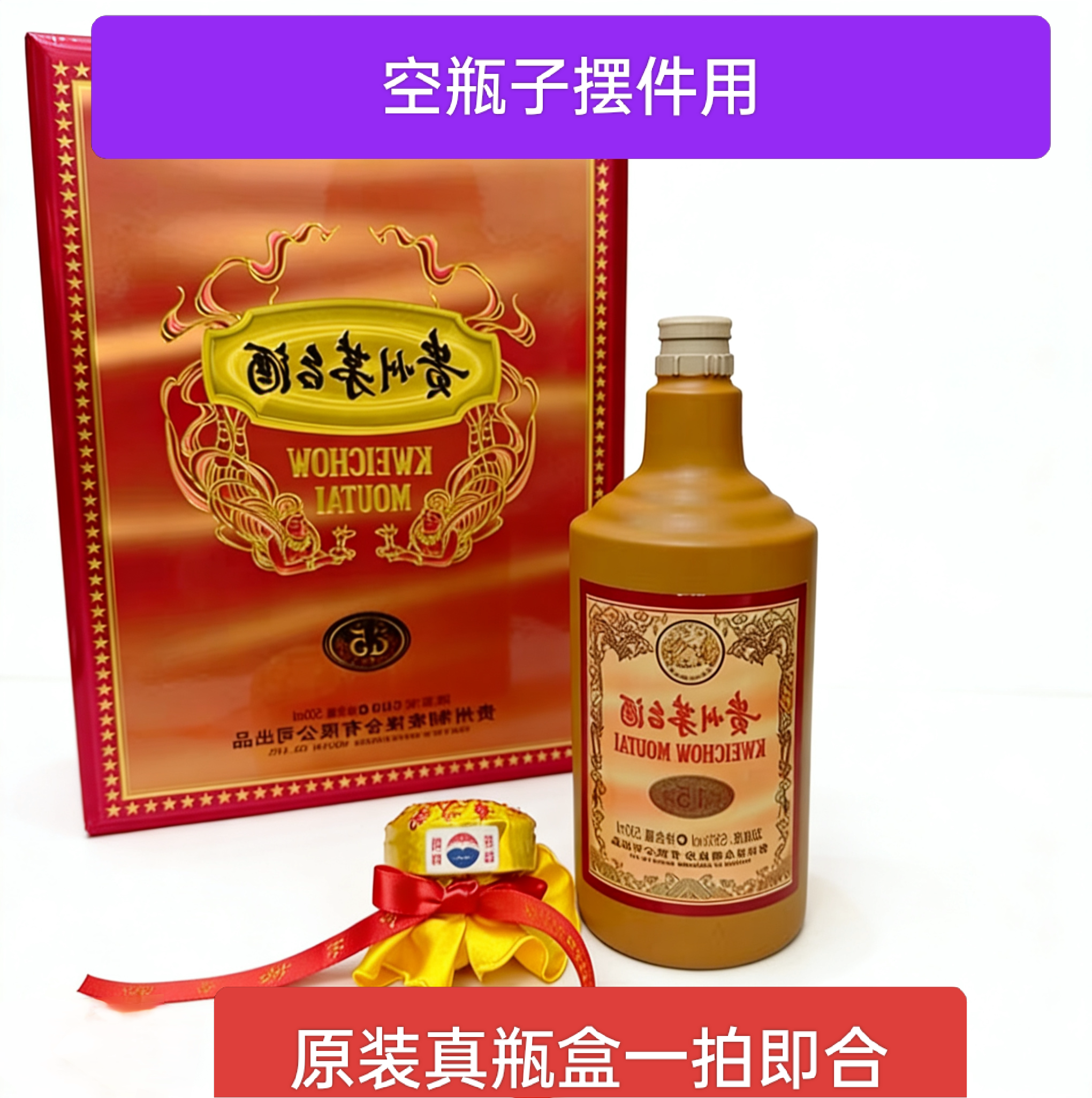 十五年酒空瓶15年摆件名酒装饰超市空瓶摆件年份一拍即合盖子收藏