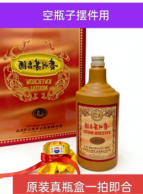 十五年酒空瓶15年摆件名酒装饰超市空瓶摆件年份一拍即合盖子收藏