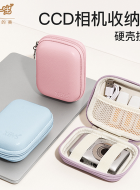 相伴一生适用于卡西欧/富士索尼佳能ccd相机包硬壳防摔抗压收纳盒