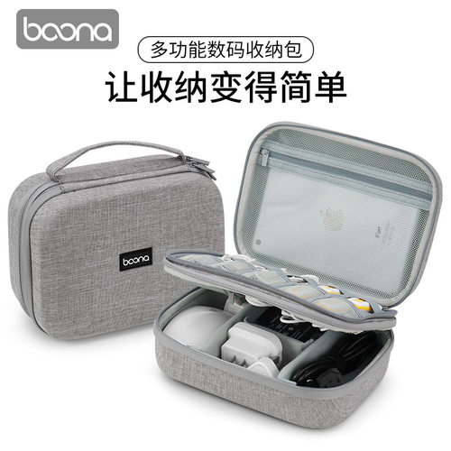 数码收纳包硬壳数据线充电器便携