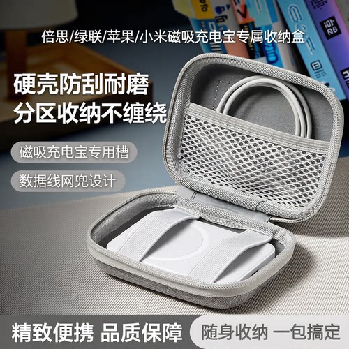 适用于倍思绿联苹果小米磁吸充电宝收纳包保护套数据线收纳盒硬壳