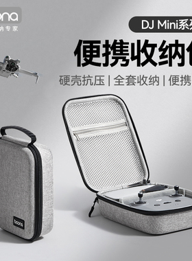 适用于Mini2se/mini3/mini4pro大疆无人机收纳包防摔硬壳收纳盒子