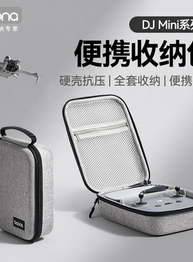 适用于Mini2se/mini3/mini4pro大疆无人机收纳包防摔硬壳收纳盒子