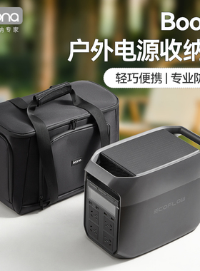 包纳户外电源收纳包适用于电小二600pro2/1000/2000pro2正浩睿2
