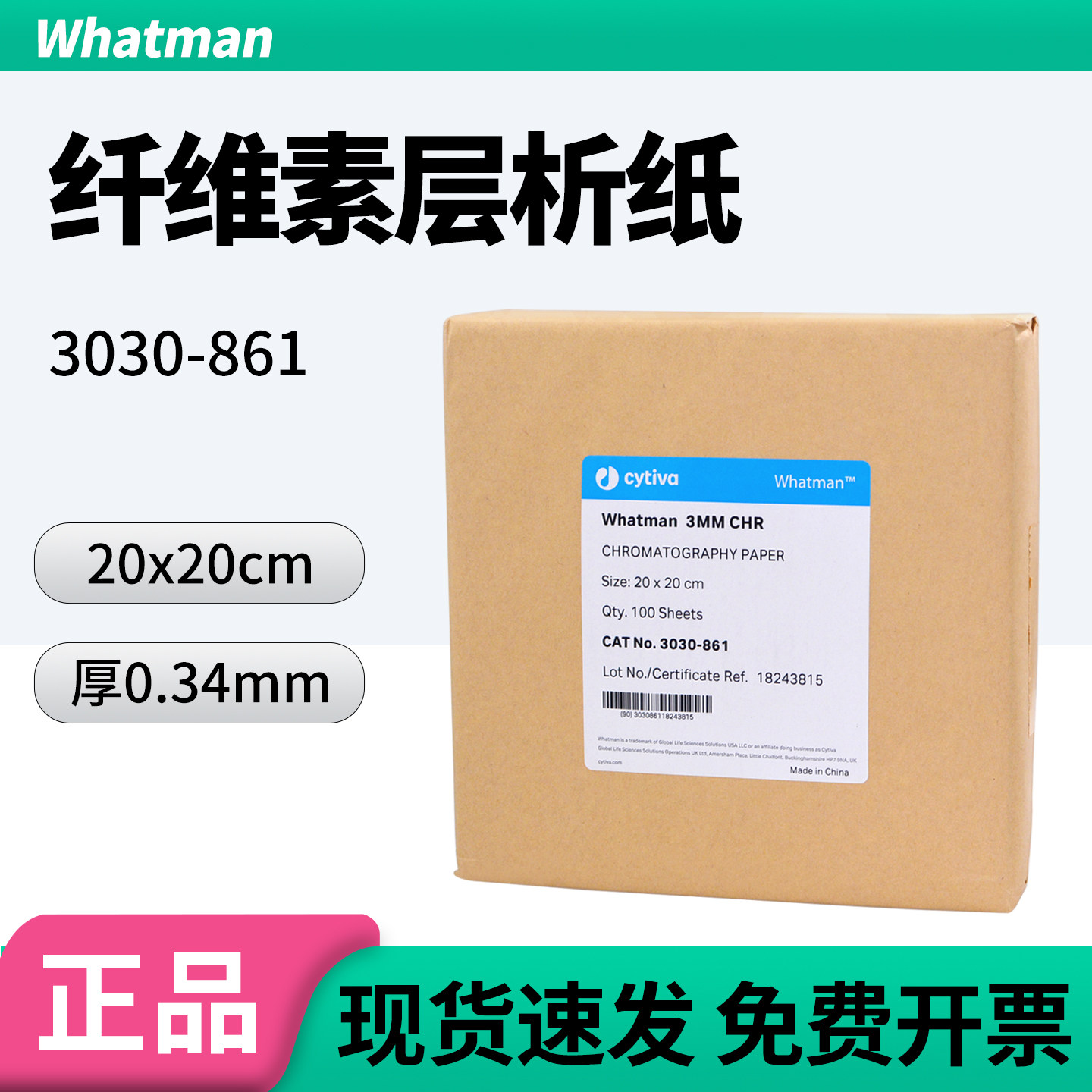 沃特曼3MM色谱层析纸WB电泳滤纸图片