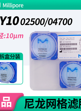 美国Millipore清洁度检测尼龙网膜NY1004700/NY1002500密理博10um