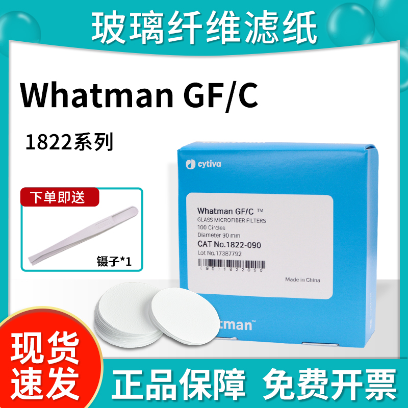 whatman玻璃纤维滤纸滤膜GF/C 1822-025/047/070/090/110电池隔膜 五金/工具 分离设备 原图主图