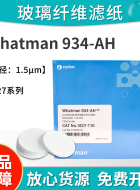 whatman1827-025/047/070/090 /110/125/150玻璃纤维滤纸 934-AH