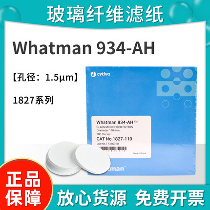 whatman1827-025/047/070/090 /110/125/150玻璃纤维滤纸 934-AH
