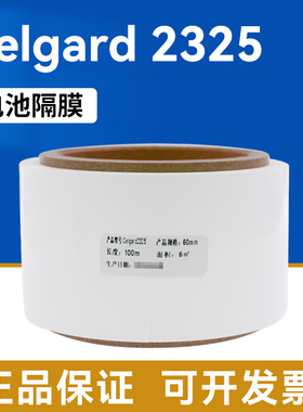 正品Celgard 2325电池隔膜 厚25um 三层PP/PE/PP美国进口锂电隔膜