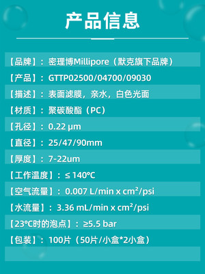 millipore密理博聚碳酸酯PC表面滤膜GTTP04700/2500/09030 0.2um