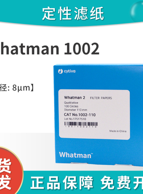 whatman2号定性滤纸实验室圆形1002-047/055/070/090中速定性滤纸