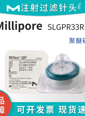 Millipore聚醚砜PES灭菌针头过滤器SLGPR33RB 0.22um/33mm 正品