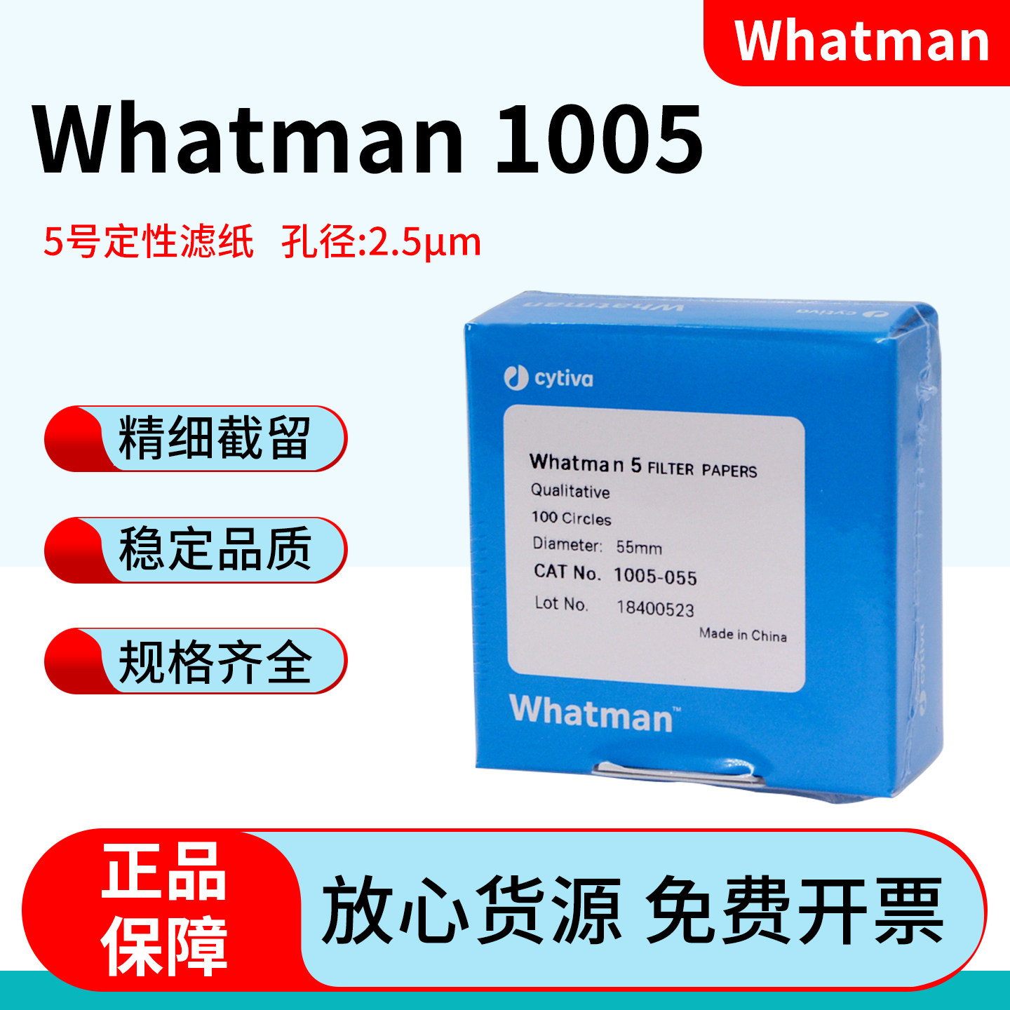 whatman5号定性滤纸 1005-047/055/070/090 2.5um慢速实验室滤纸