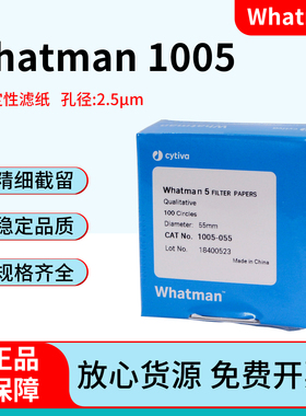 whatman5号定性滤纸 1005-047/055/070/090 2.5um慢速实验室滤纸