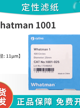 whatman1号定性滤纸1001-047/055/070/090/110/125实验室中速11um