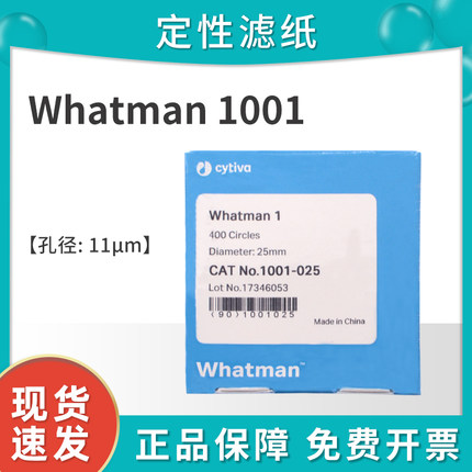 whatman1号定性滤纸1001-047/055/070/090/110/125实验室中速11um