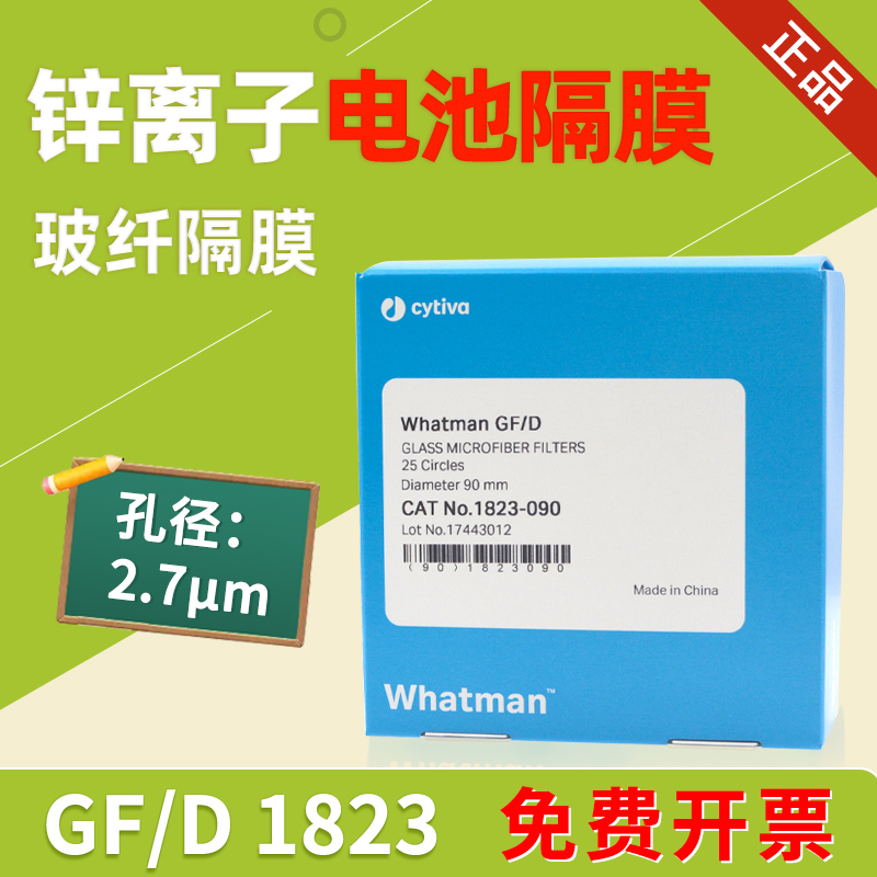 whatman玻璃纤维滤纸GF/D锂空气电池水系锌碘 锌离子钠离子铝电池 工业油品/胶粘/化学/实验室用品 滤纸 原图主图